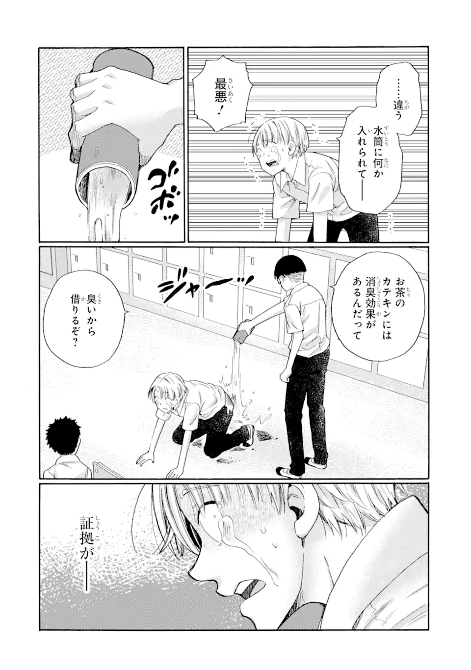 Kaeri no kai wo hajimemasu. ~Ijime saiban kaitei~ Chapter 14.3 10ページ