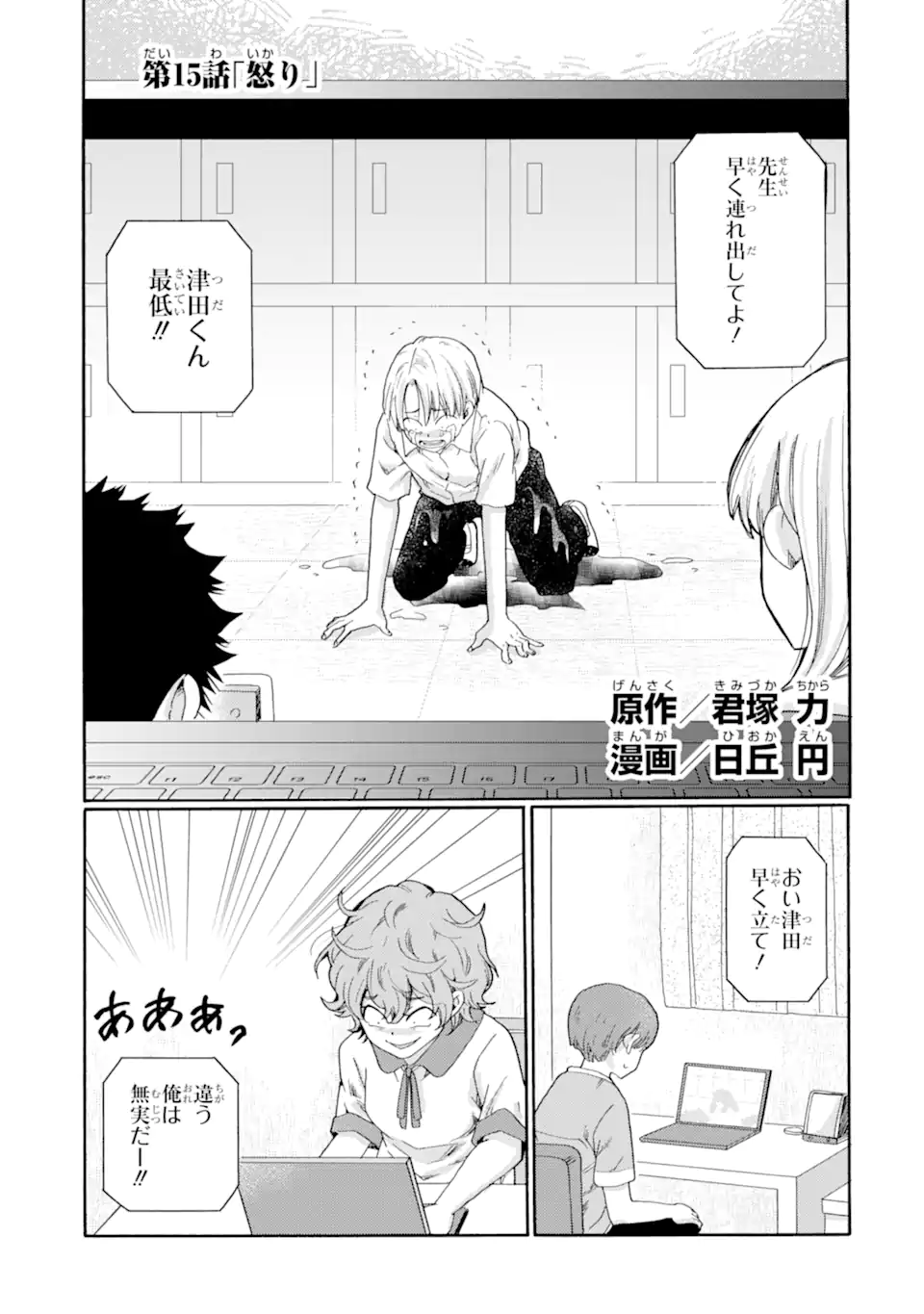 Kaeri no kai wo hajimemasu. ~Ijime saiban kaitei~ Chapter 15.1 1ページ