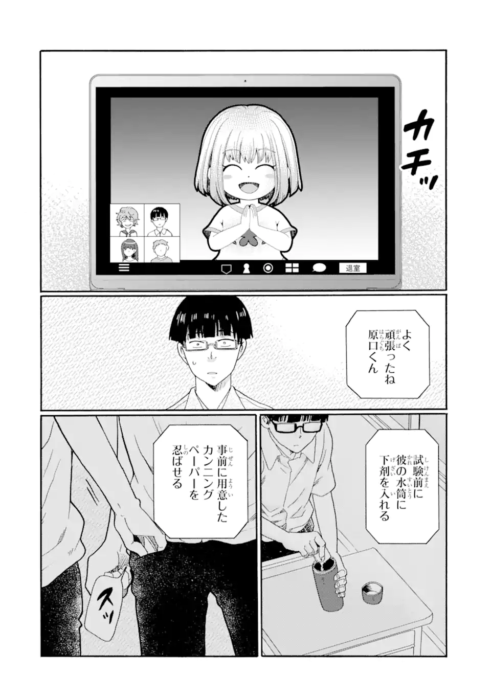 Kaeri no kai wo hajimemasu. ~Ijime saiban kaitei~ Chapter 15.1 2ページ