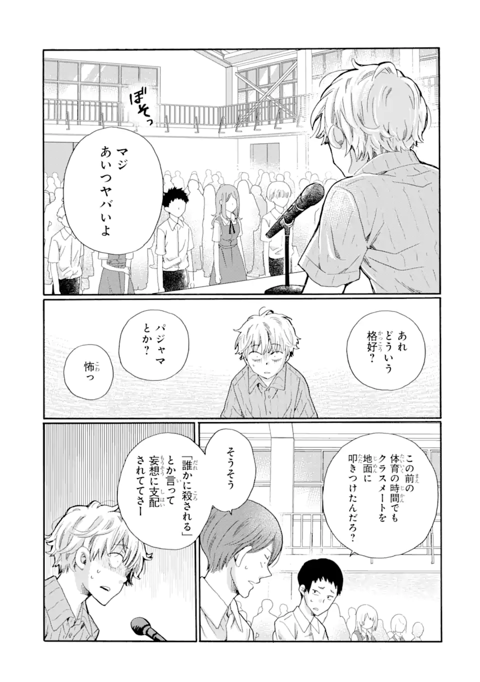 Kaeri no kai wo hajimemasu. ~Ijime saiban kaitei~ Chapter 15.1 11ページ