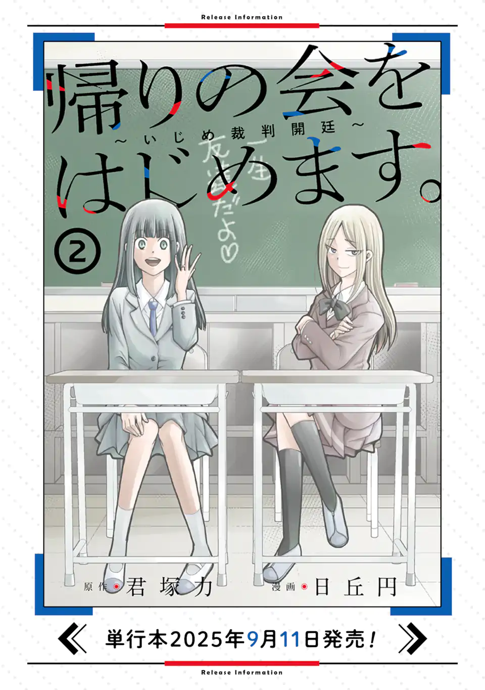 Kaeri no kai wo hajimemasu. ~Ijime saiban kaitei~ Chapter 15.1 13ページ