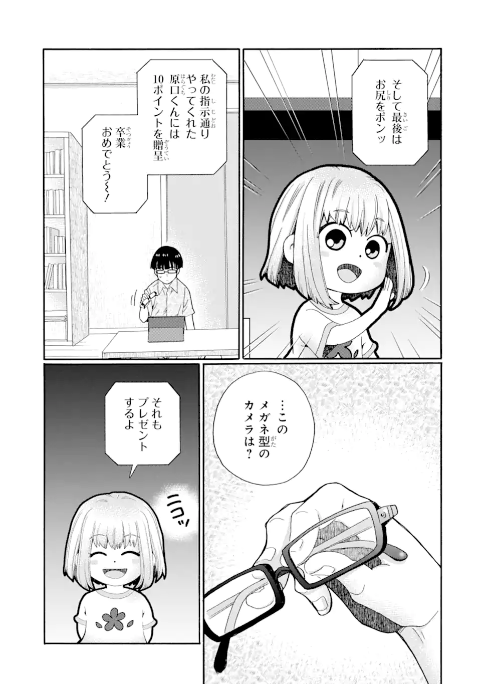 Kaeri no kai wo hajimemasu. ~Ijime saiban kaitei~ Chapter 15.1 3ページ