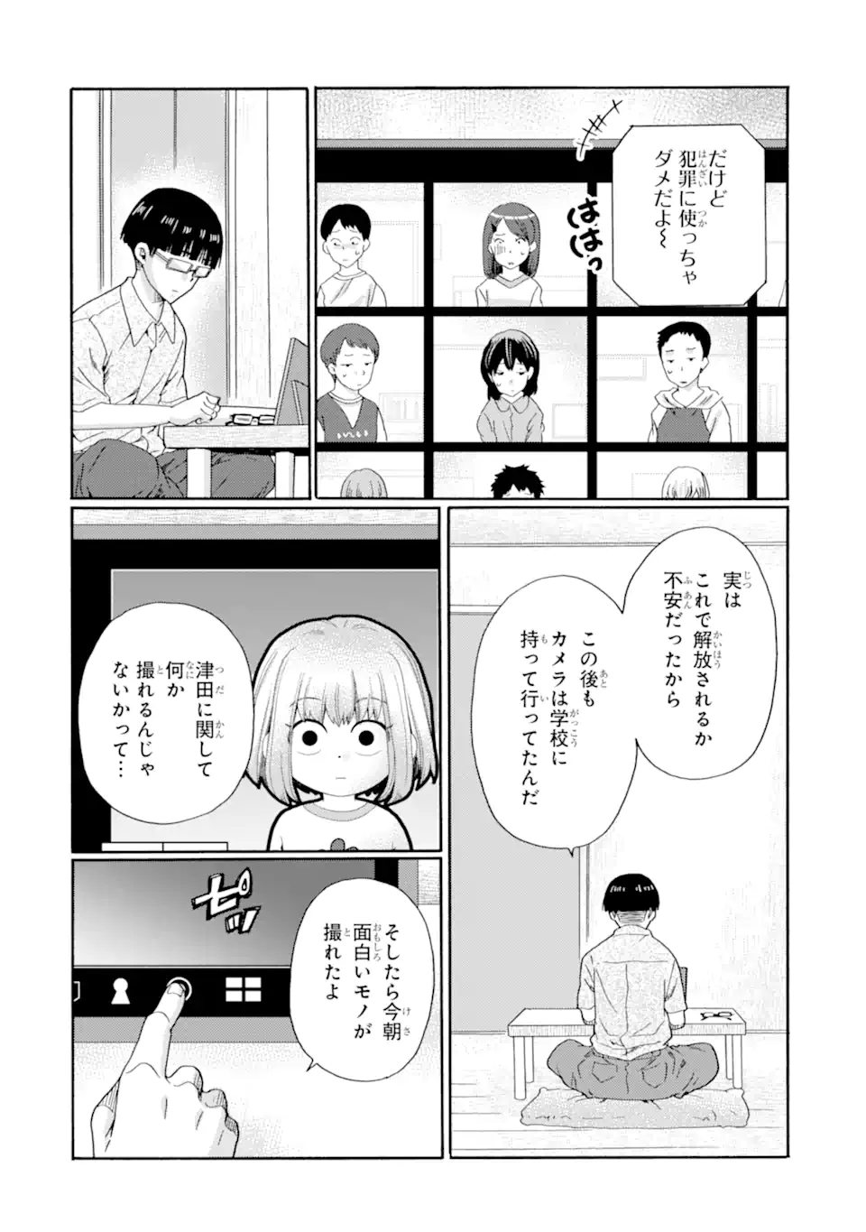 Kaeri no kai wo hajimemasu. ~Ijime saiban kaitei~ Chapter 15.1 4ページ