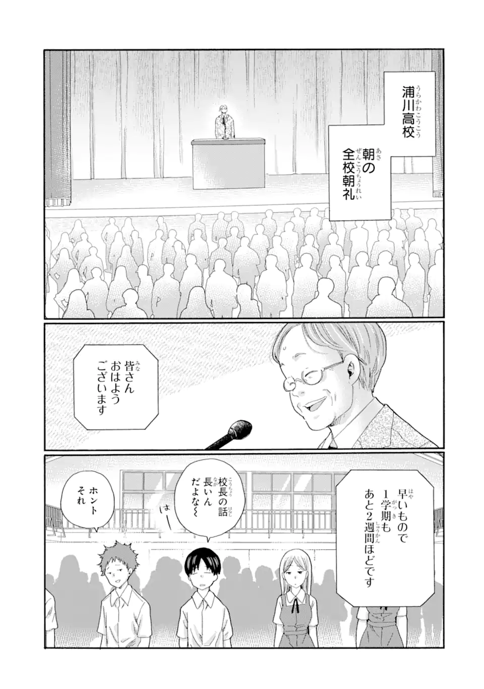 Kaeri no kai wo hajimemasu. ~Ijime saiban kaitei~ Chapter 15.1 5ページ