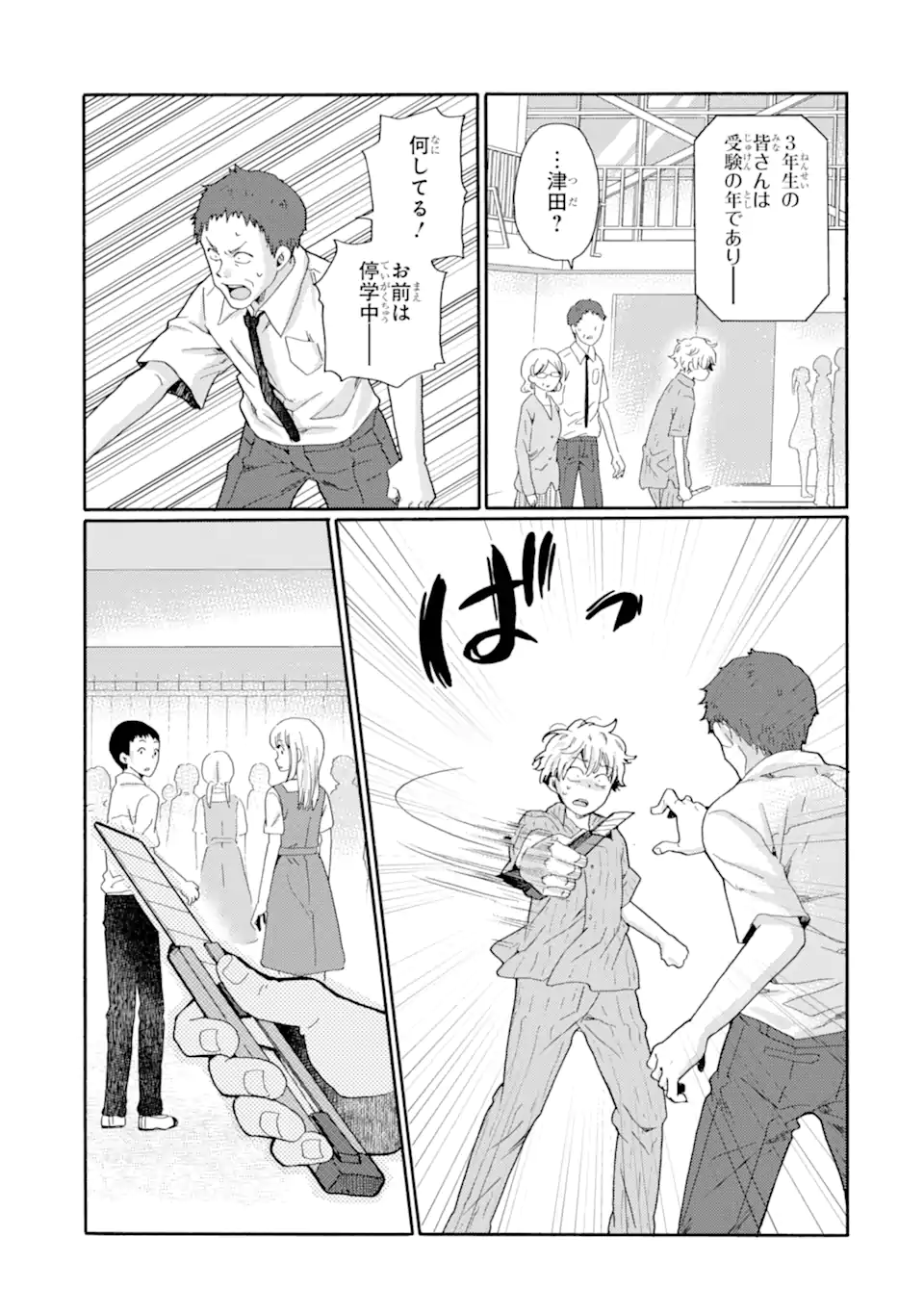 Kaeri no kai wo hajimemasu. ~Ijime saiban kaitei~ Chapter 15.1 7ページ