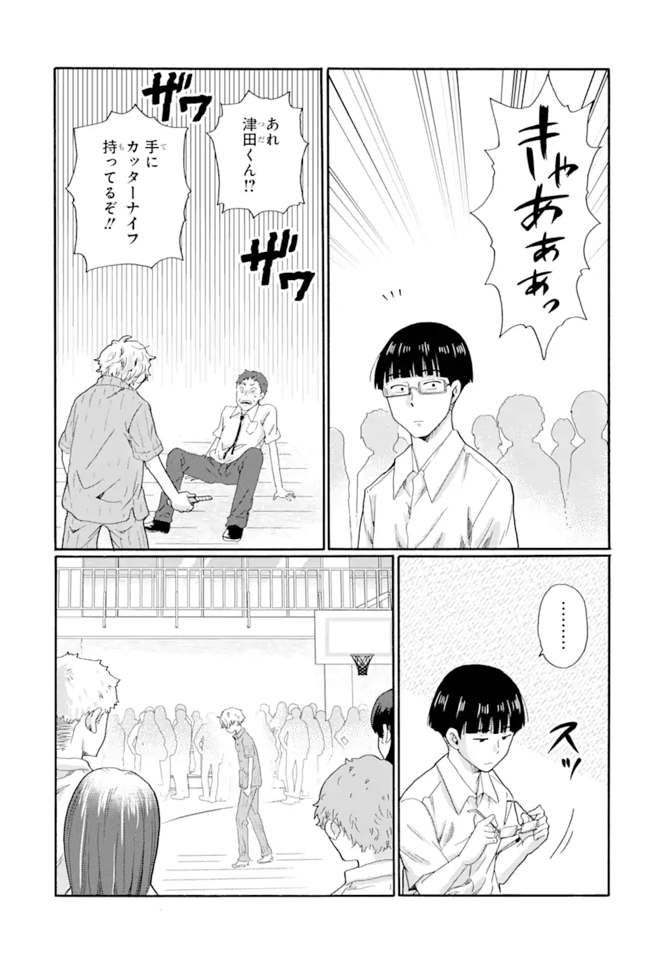 Kaeri no kai wo hajimemasu. ~Ijime saiban kaitei~ Chapter 15.1 8ページ