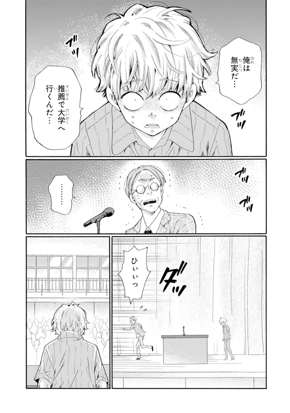 Kaeri no kai wo hajimemasu. ~Ijime saiban kaitei~ Chapter 15.1 9ページ