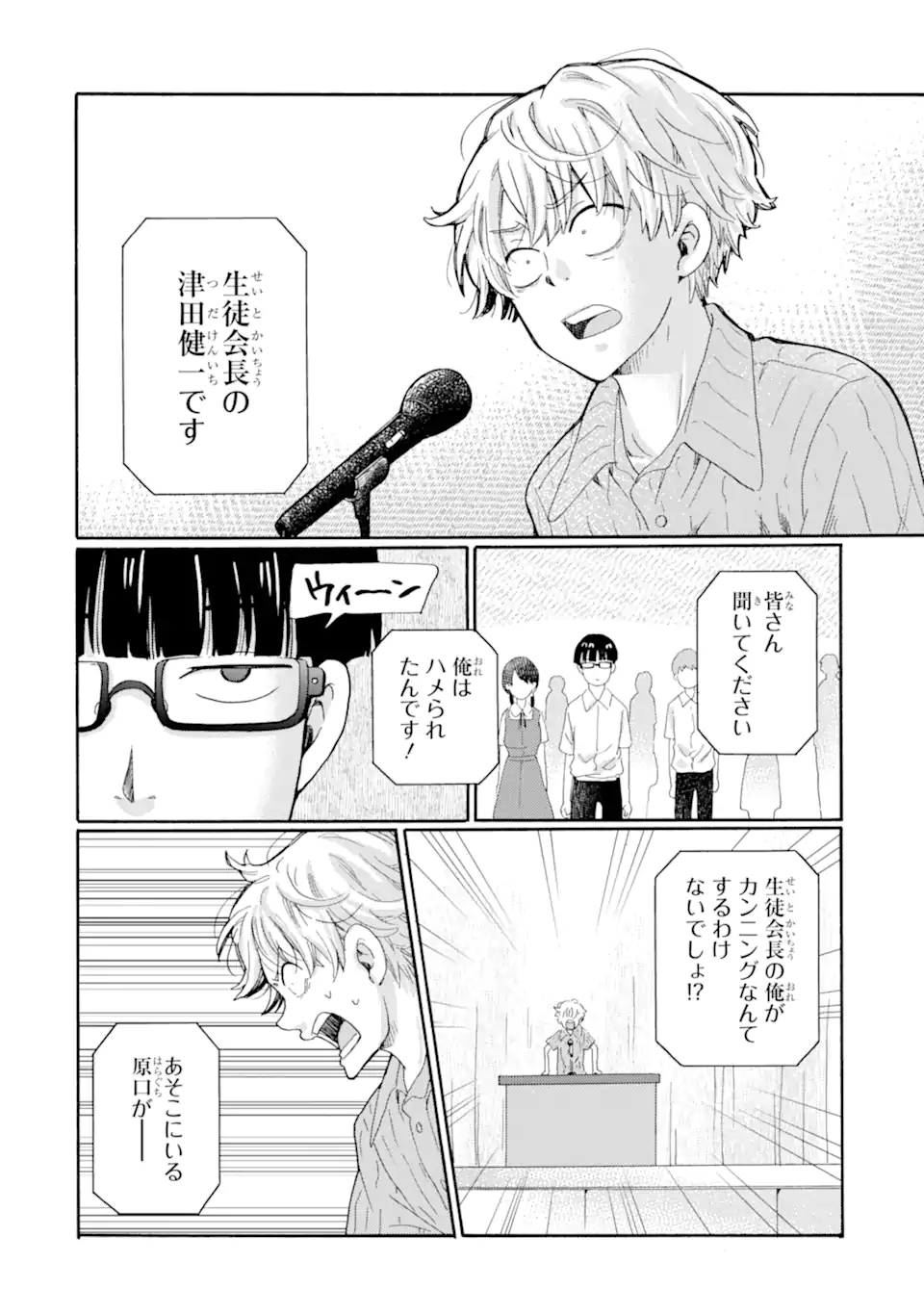 Kaeri no kai wo hajimemasu. ~Ijime saiban kaitei~ Chapter 15.1 10ページ