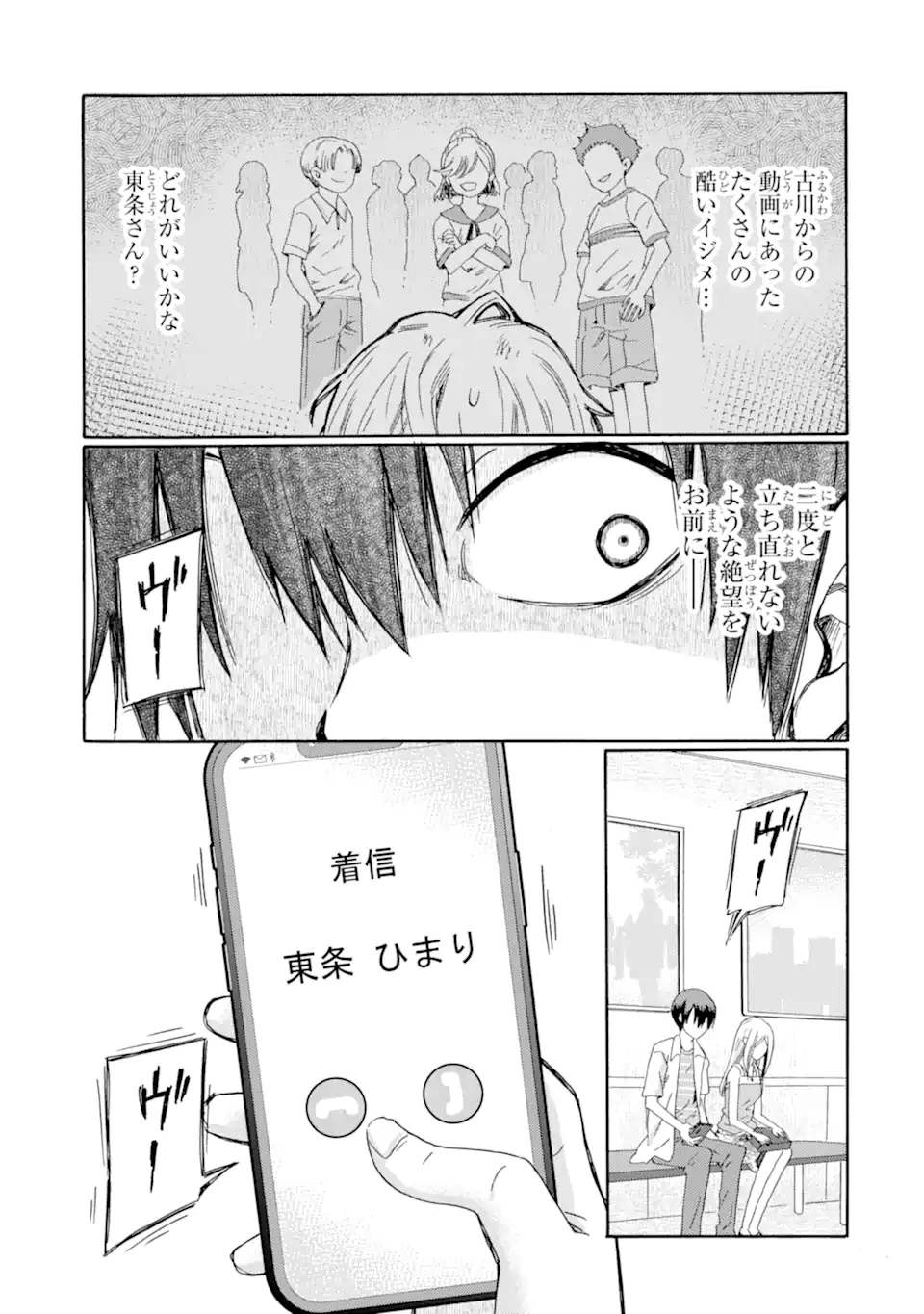 Kaeri no kai wo hajimemasu. ~Ijime saiban kaitei~ Chapter 15.3 1ページ