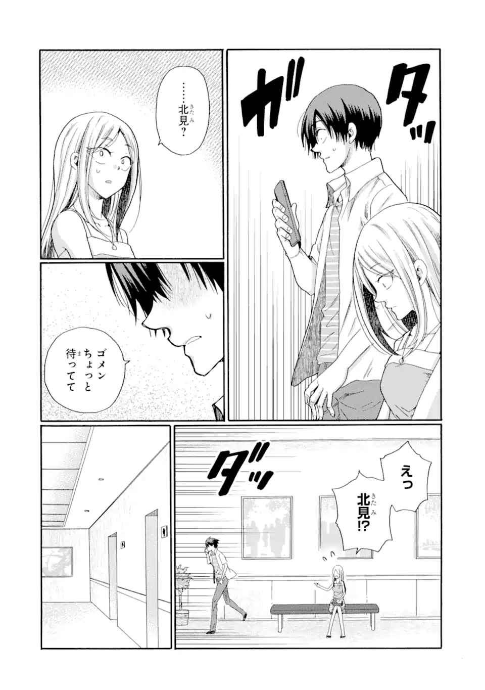 Kaeri no kai wo hajimemasu. ~Ijime saiban kaitei~ Chapter 15.3 2ページ