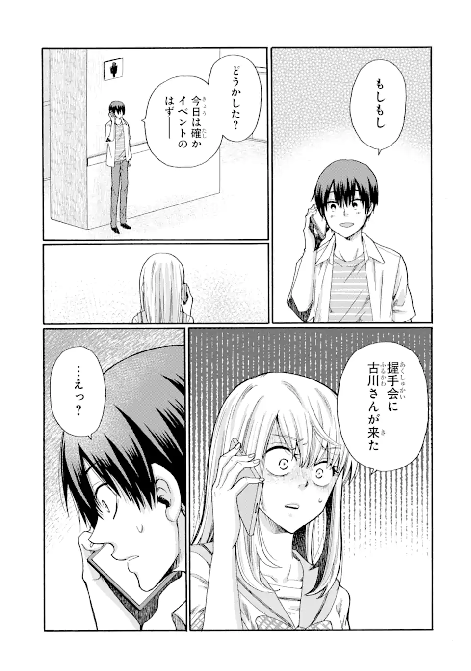 Kaeri no kai wo hajimemasu. ~Ijime saiban kaitei~ Chapter 15.3 3ページ
