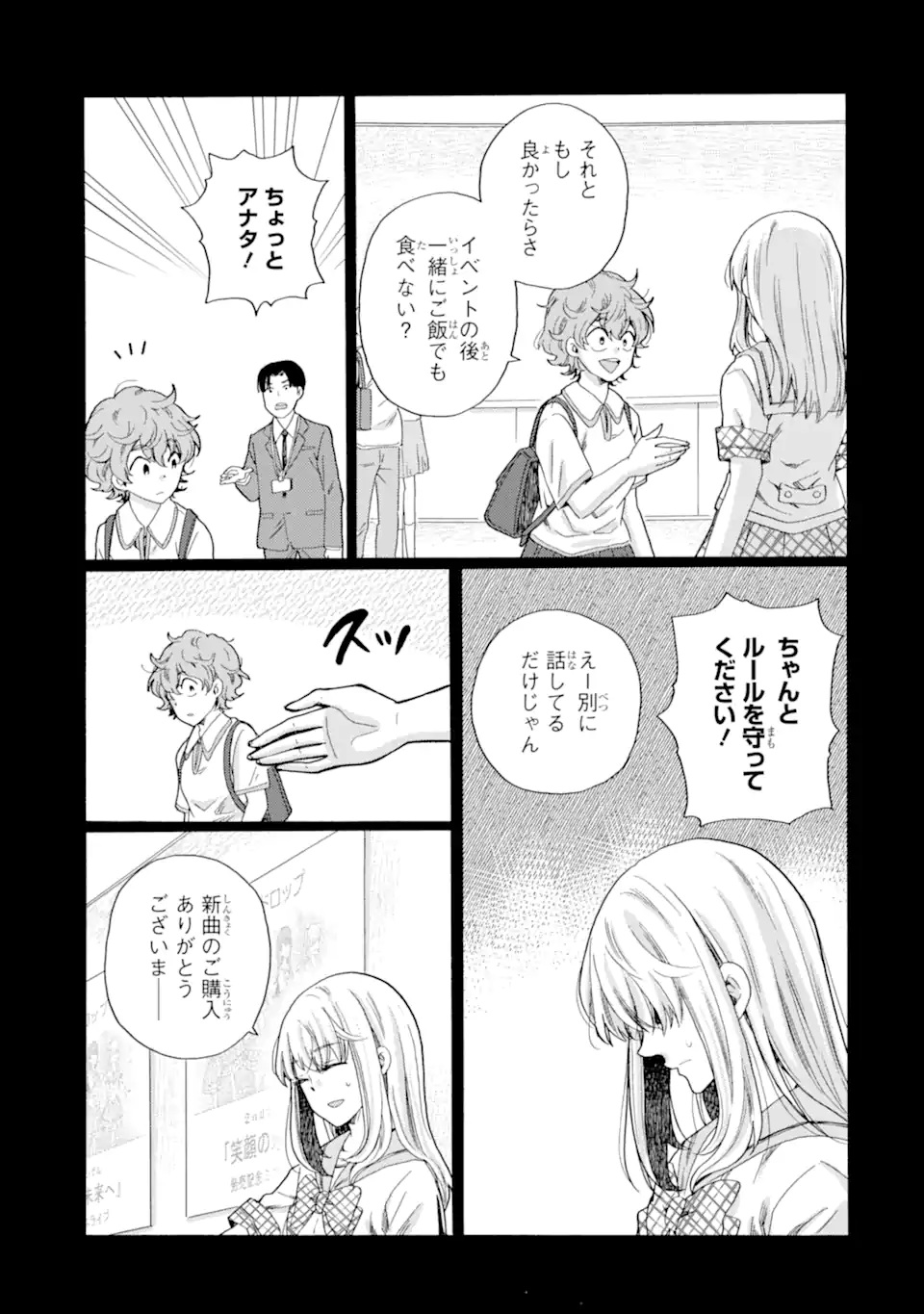 Kaeri no kai wo hajimemasu. ~Ijime saiban kaitei~ Chapter 15.3 5ページ