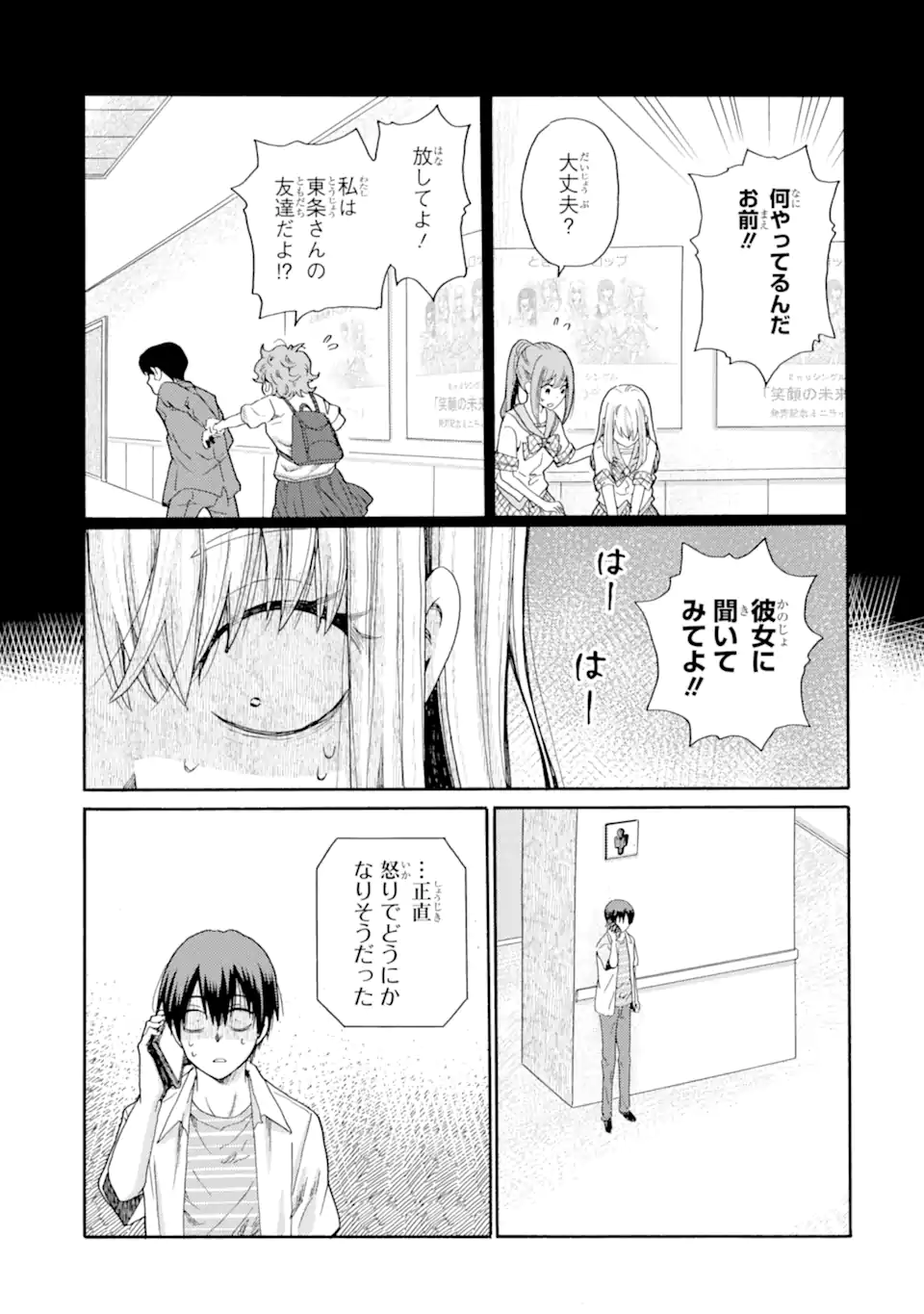 Kaeri no kai wo hajimemasu. ~Ijime saiban kaitei~ Chapter 15.3 7ページ