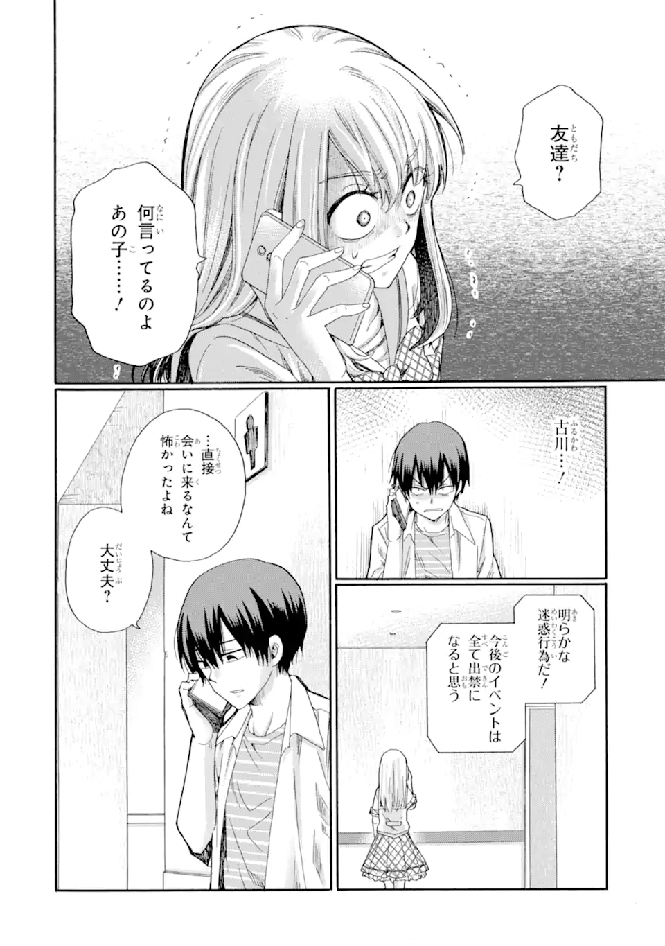 Kaeri no kai wo hajimemasu. ~Ijime saiban kaitei~ Chapter 15.3 8ページ