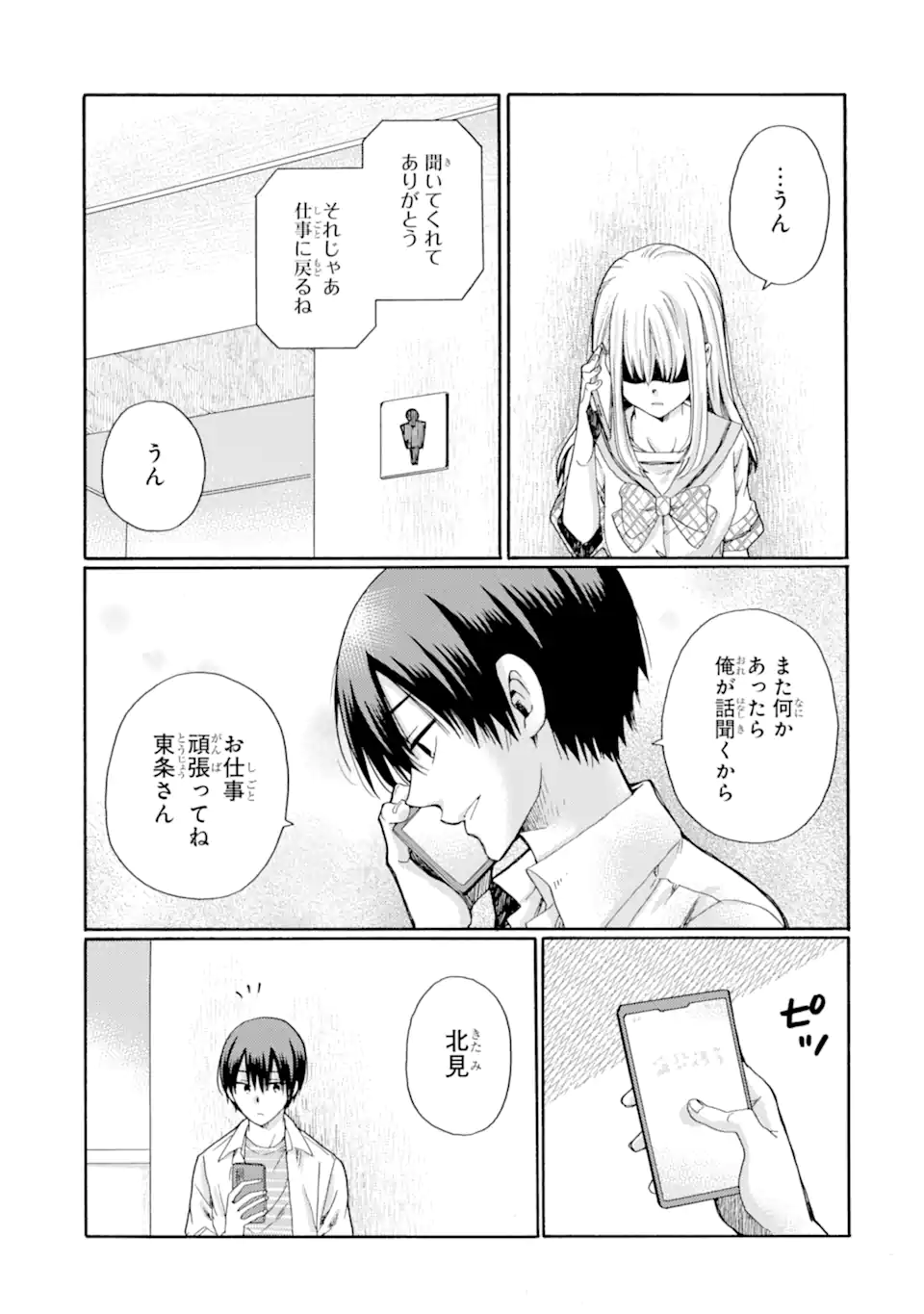 Kaeri no kai wo hajimemasu. ~Ijime saiban kaitei~ Chapter 15.3 9ページ