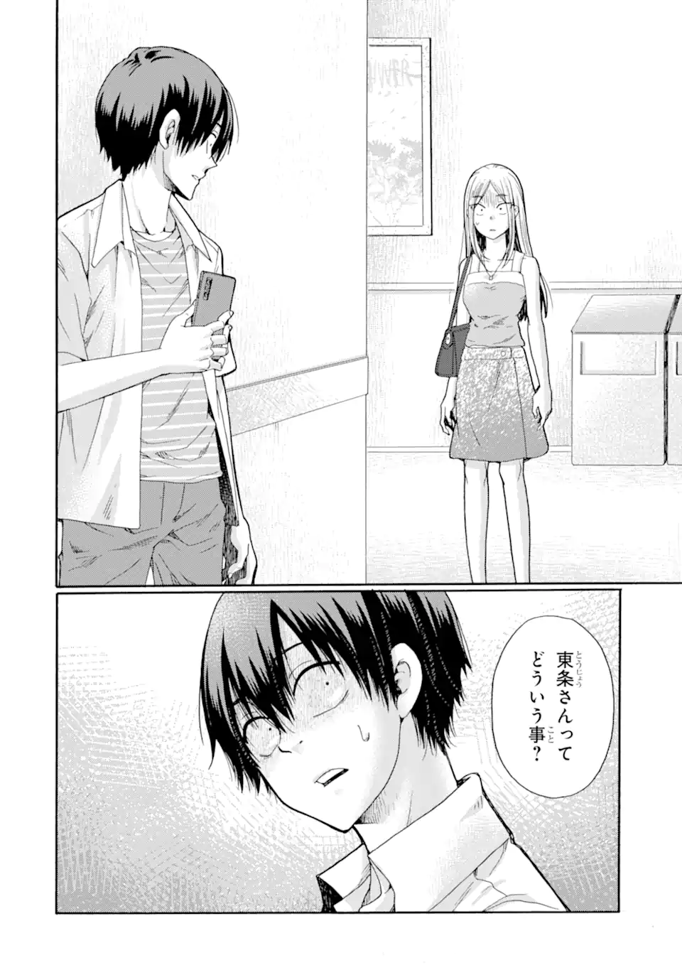 Kaeri no kai wo hajimemasu. ~Ijime saiban kaitei~ Chapter 15.3 10ページ