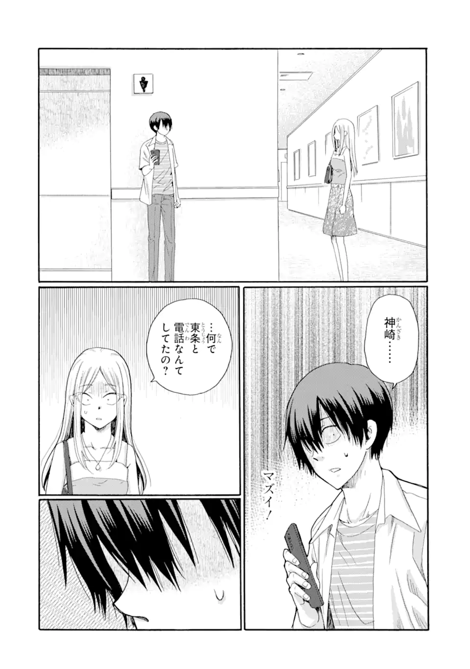 Kaeri no kai wo hajimemasu. ~Ijime saiban kaitei~ Chapter 16.1 2ページ