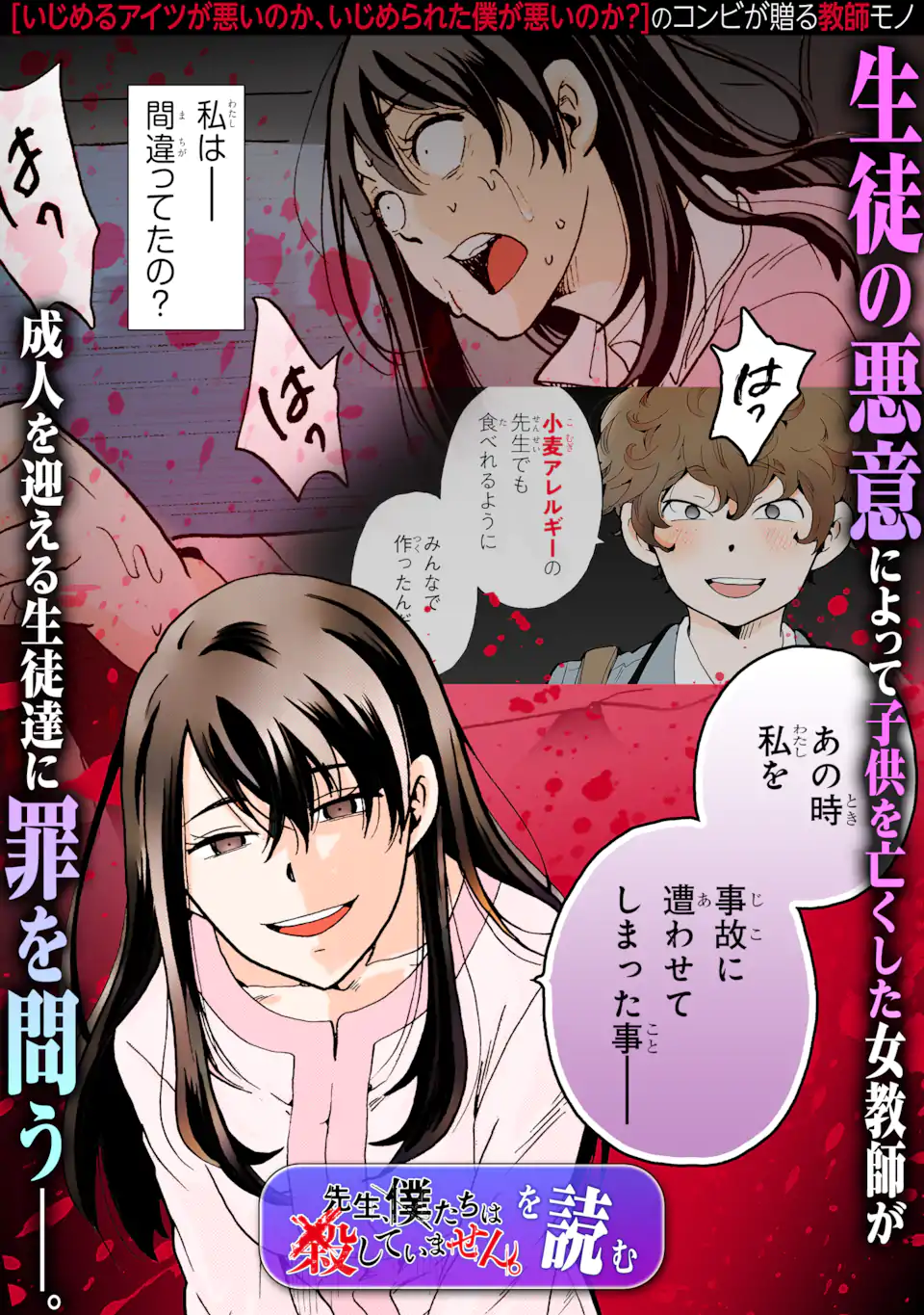 Kaeri no kai wo hajimemasu. ~Ijime saiban kaitei~ Chapter 16.1 11ページ
