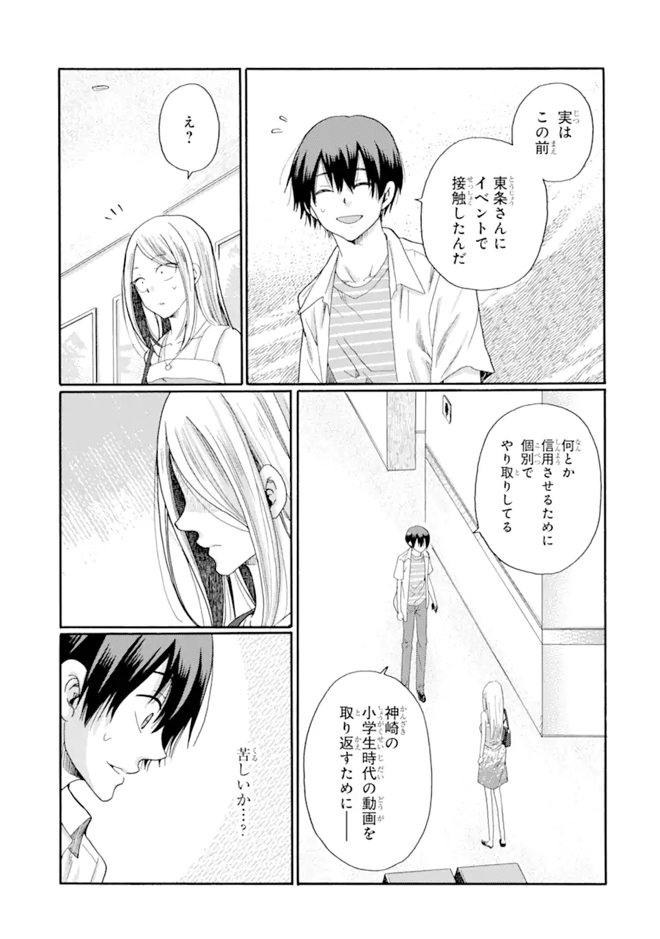 Kaeri no kai wo hajimemasu. ~Ijime saiban kaitei~ Chapter 16.1 3ページ