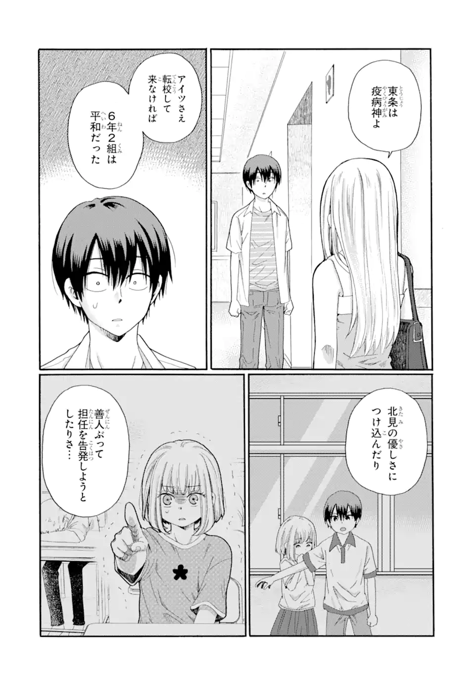 Kaeri no kai wo hajimemasu. ~Ijime saiban kaitei~ Chapter 16.1 4ページ