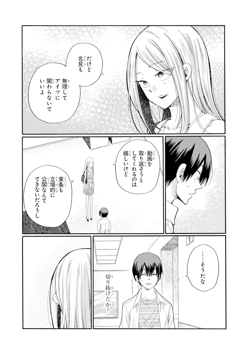 Kaeri no kai wo hajimemasu. ~Ijime saiban kaitei~ Chapter 16.1 5ページ