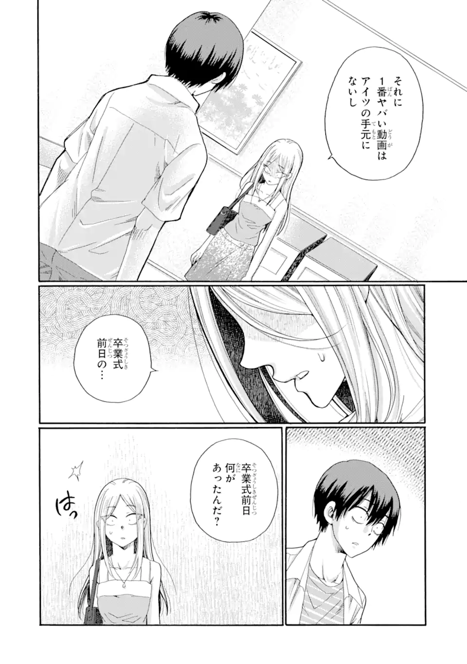 Kaeri no kai wo hajimemasu. ~Ijime saiban kaitei~ Chapter 16.1 6ページ