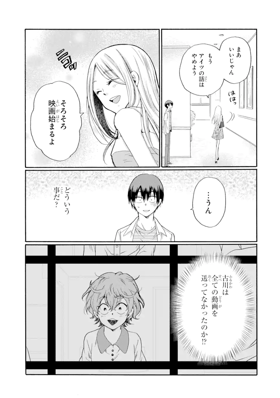 Kaeri no kai wo hajimemasu. ~Ijime saiban kaitei~ Chapter 16.1 7ページ