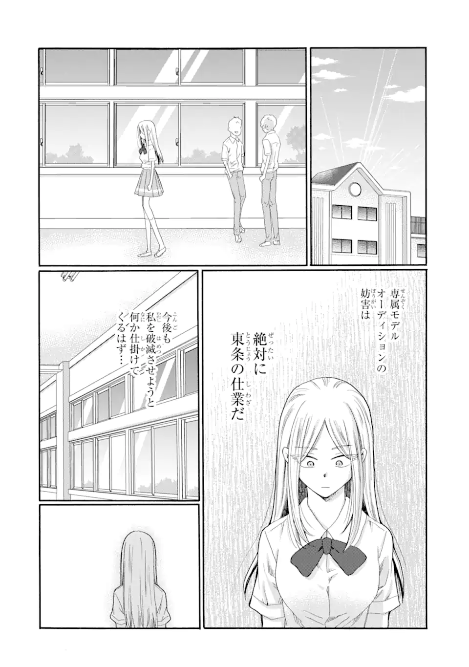Kaeri no kai wo hajimemasu. ~Ijime saiban kaitei~ Chapter 16.1 8ページ