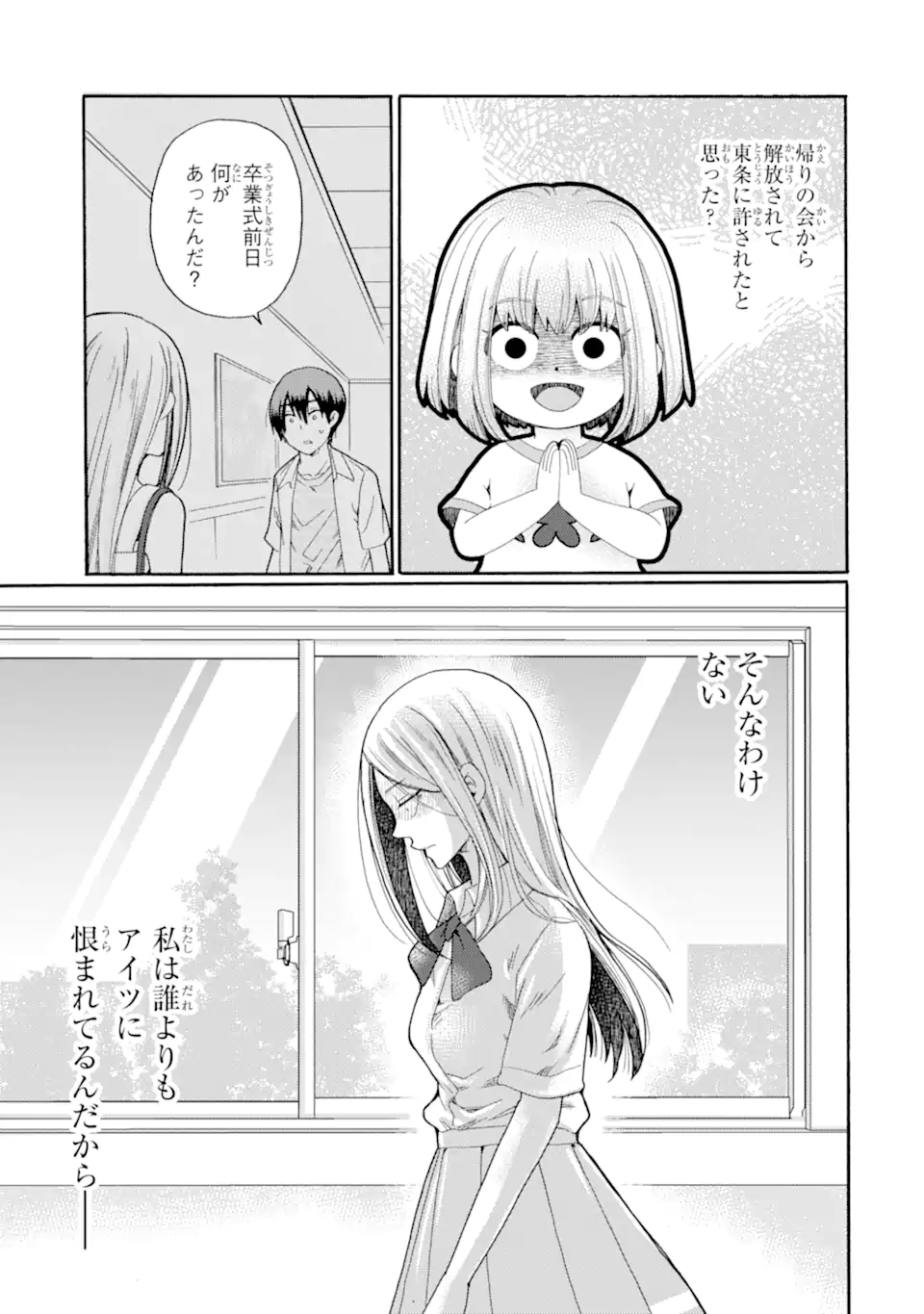 Kaeri no kai wo hajimemasu. ~Ijime saiban kaitei~ Chapter 16.1 9ページ