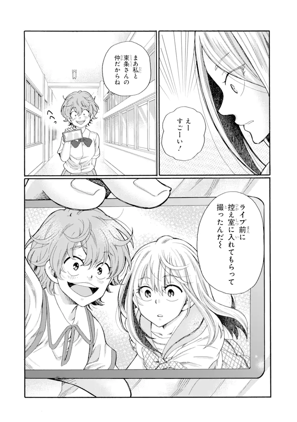 Kaeri no kai wo hajimemasu. ~Ijime saiban kaitei~ Chapter 16.2 1ページ