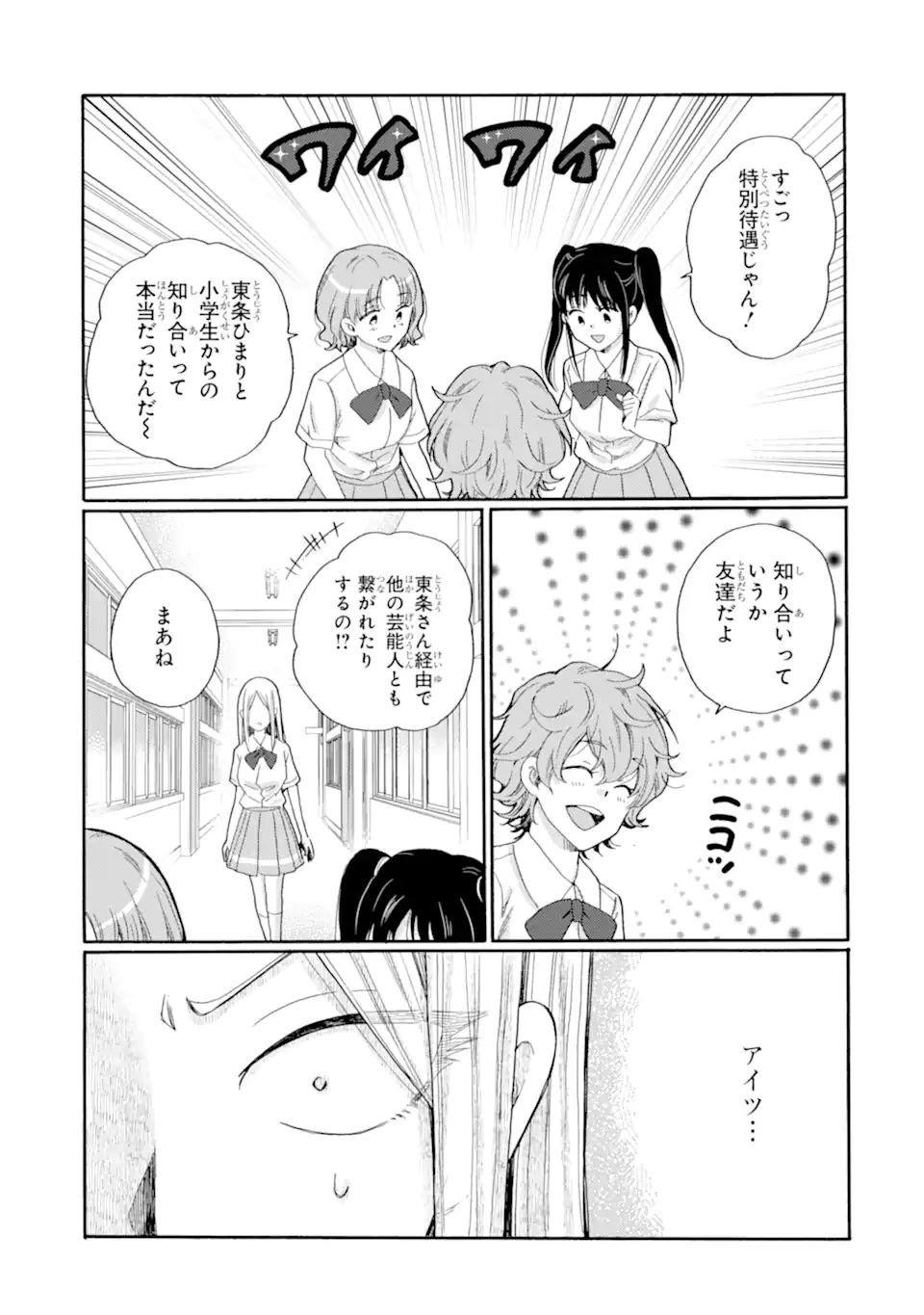 Kaeri no kai wo hajimemasu. ~Ijime saiban kaitei~ Chapter 16.2 2ページ
