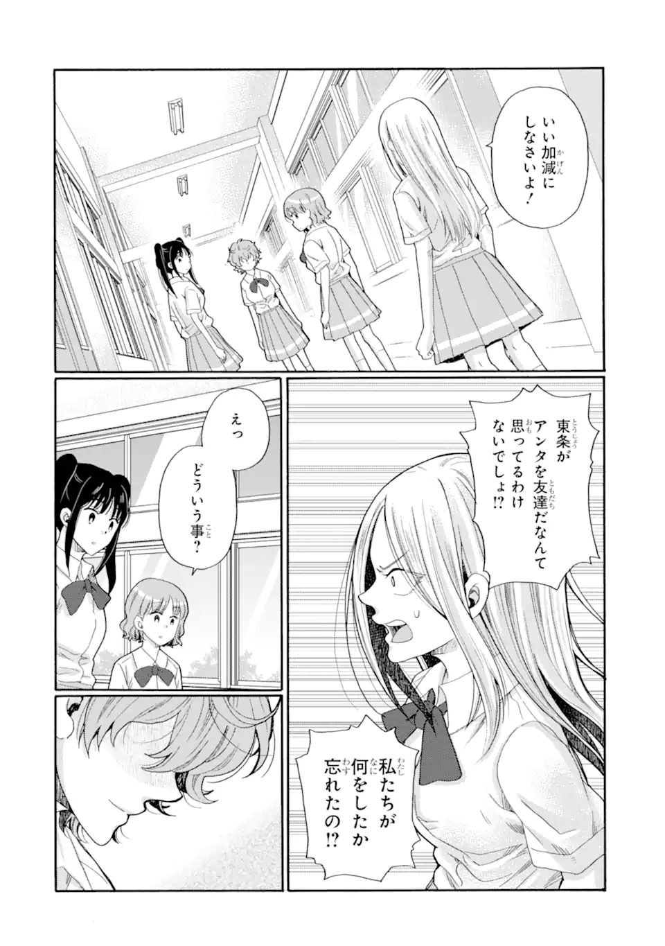 Kaeri no kai wo hajimemasu. ~Ijime saiban kaitei~ Chapter 16.2 3ページ