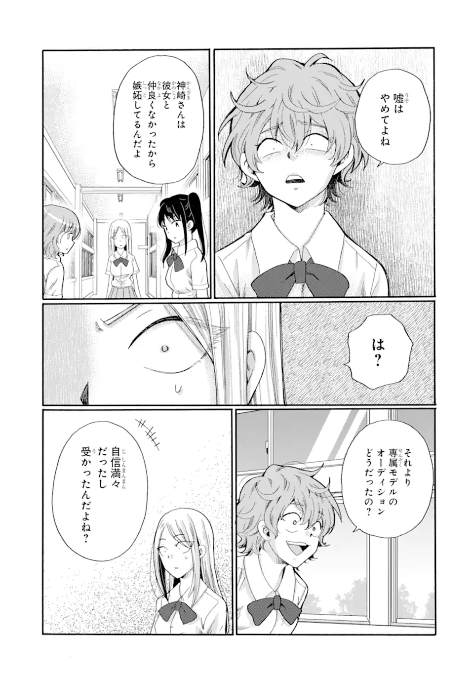 Kaeri no kai wo hajimemasu. ~Ijime saiban kaitei~ Chapter 16.2 4ページ