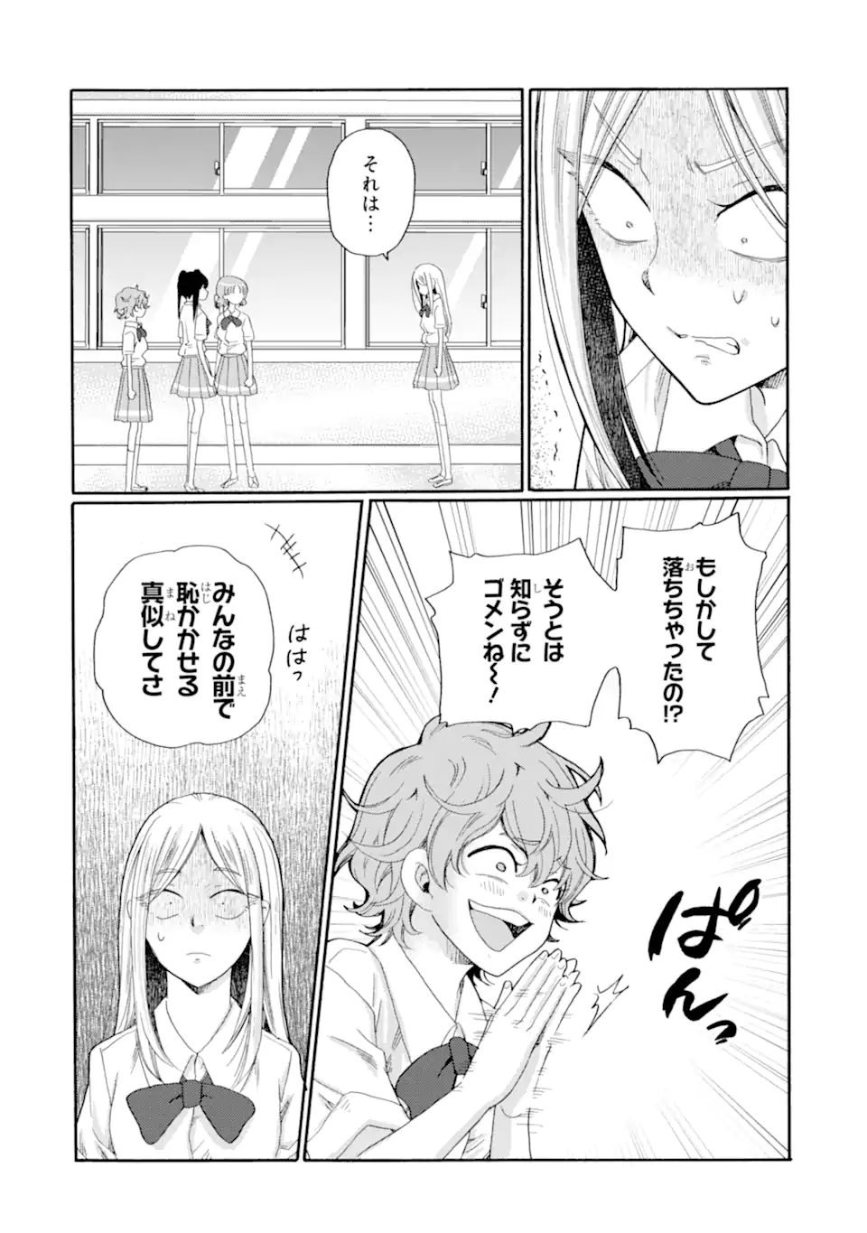 Kaeri no kai wo hajimemasu. ~Ijime saiban kaitei~ Chapter 16.2 5ページ
