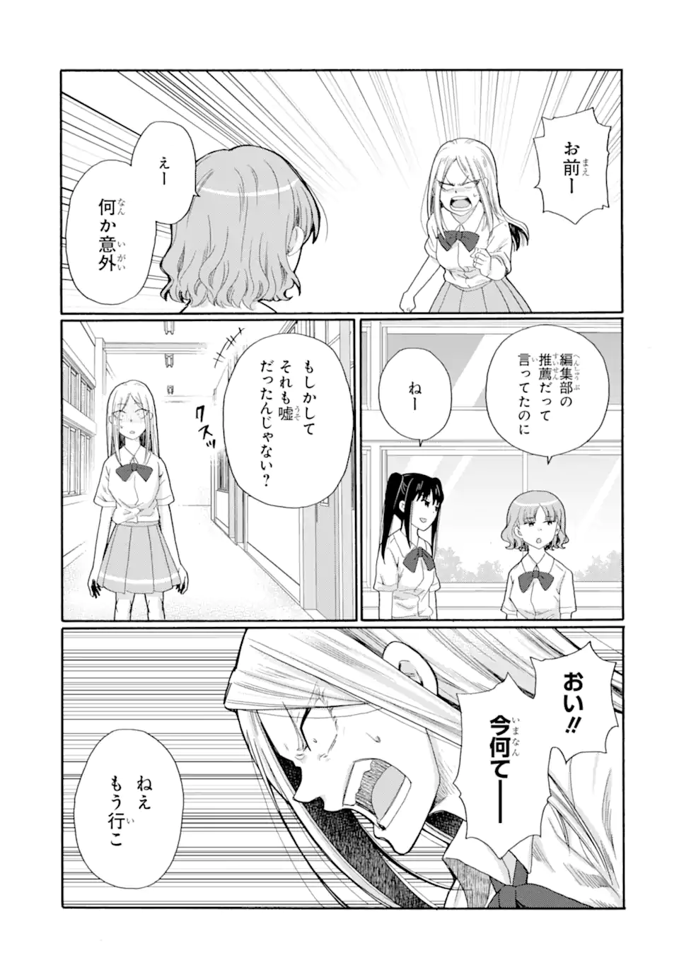 Kaeri no kai wo hajimemasu. ~Ijime saiban kaitei~ Chapter 16.2 6ページ