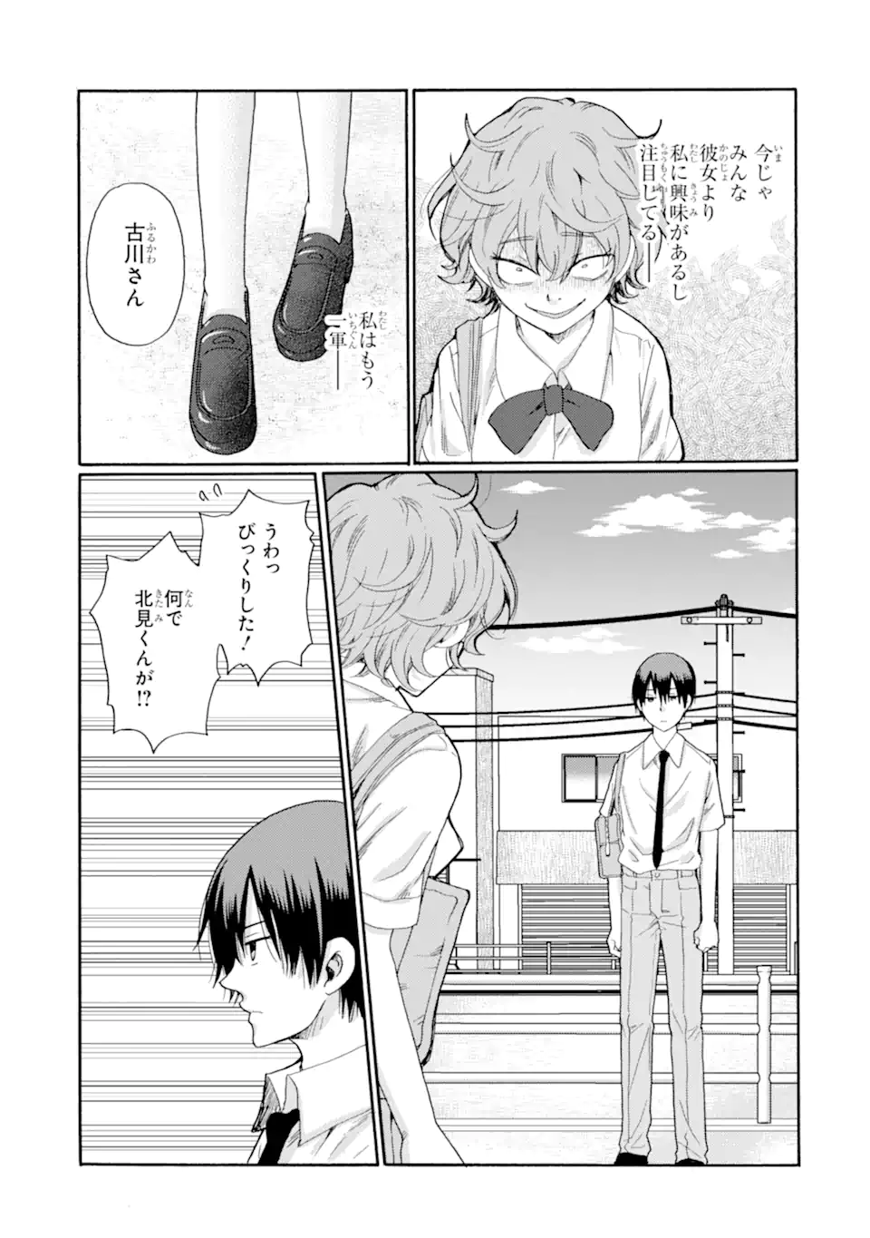 Kaeri no kai wo hajimemasu. ~Ijime saiban kaitei~ Chapter 16.2 8ページ