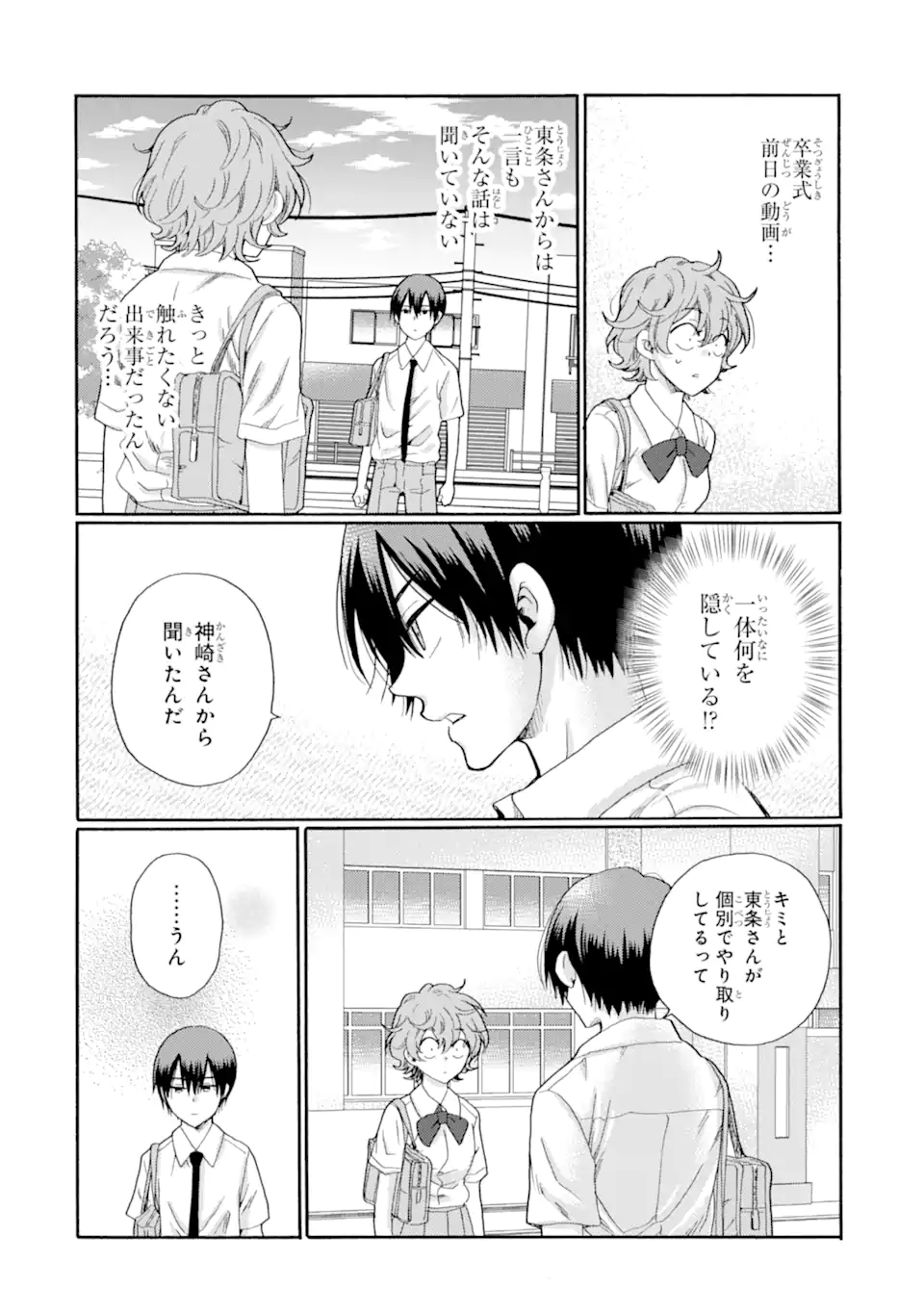 Kaeri no kai wo hajimemasu. ~Ijime saiban kaitei~ Chapter 16.2 9ページ