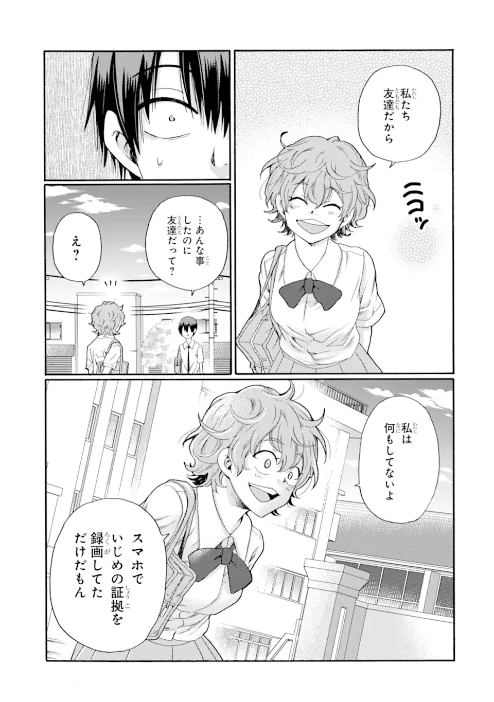 Kaeri no kai wo hajimemasu. ~Ijime saiban kaitei~ Chapter 16.2 10ページ