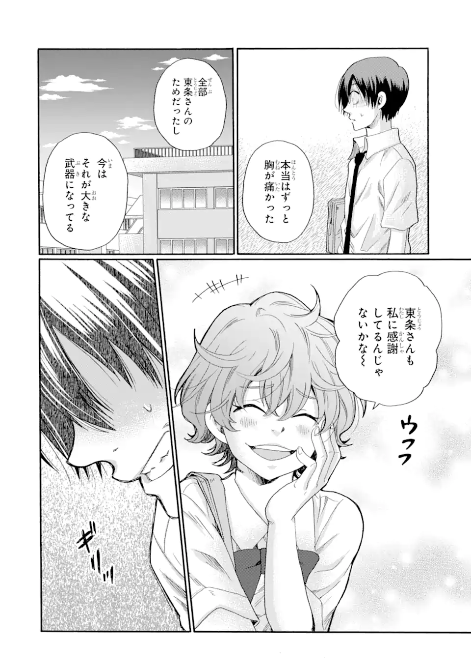 Kaeri no kai wo hajimemasu. ~Ijime saiban kaitei~ Chapter 16.3 1ページ