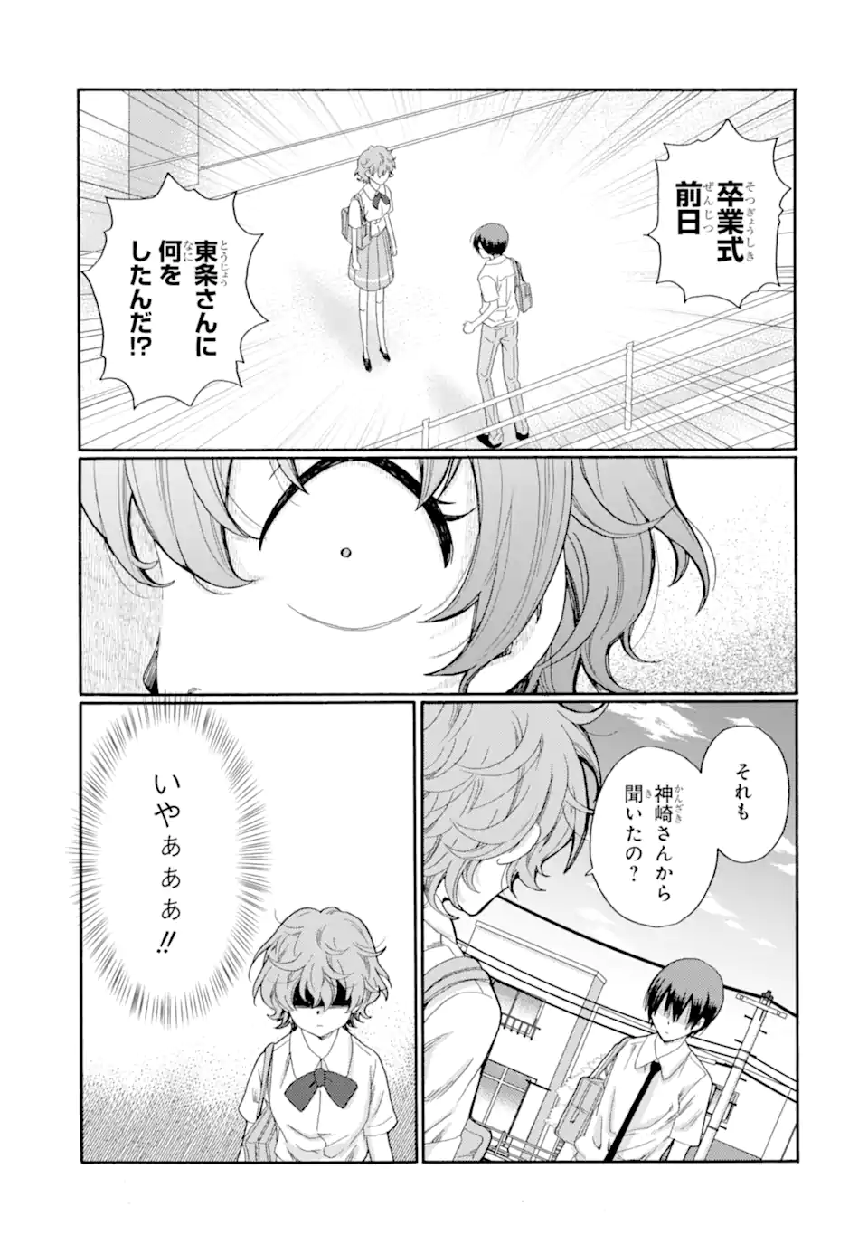 Kaeri no kai wo hajimemasu. ~Ijime saiban kaitei~ Chapter 16.3 2ページ
