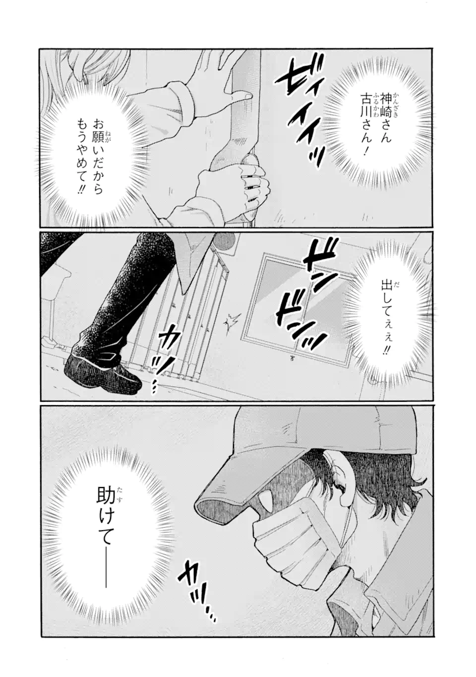 Kaeri no kai wo hajimemasu. ~Ijime saiban kaitei~ Chapter 16.3 3ページ