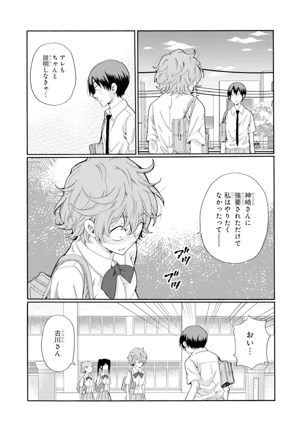 Kaeri no kai wo hajimemasu. ~Ijime saiban kaitei~ Chapter 16.3 4ページ