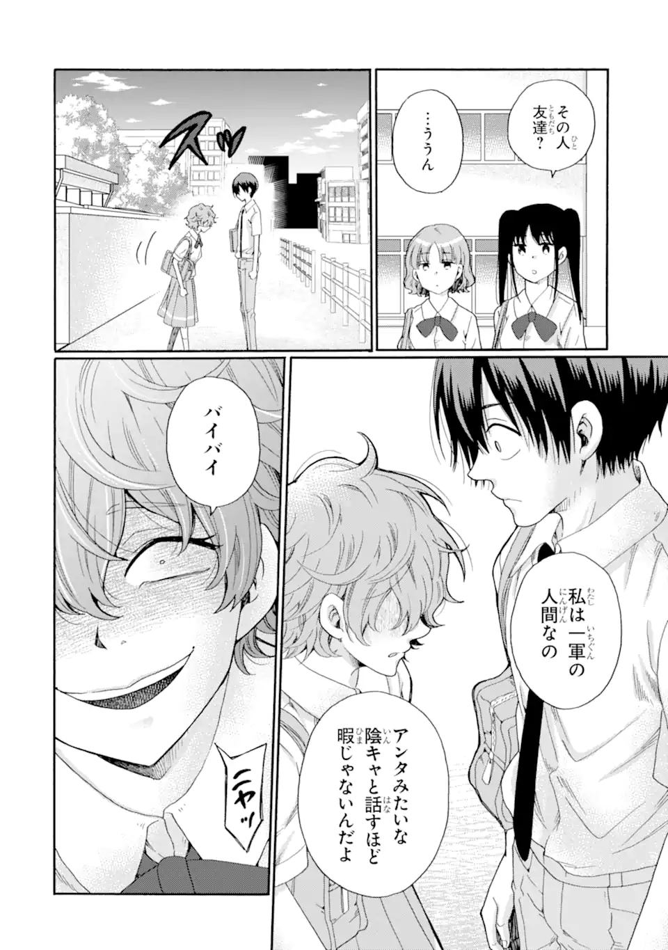 Kaeri no kai wo hajimemasu. ~Ijime saiban kaitei~ Chapter 16.3 5ページ