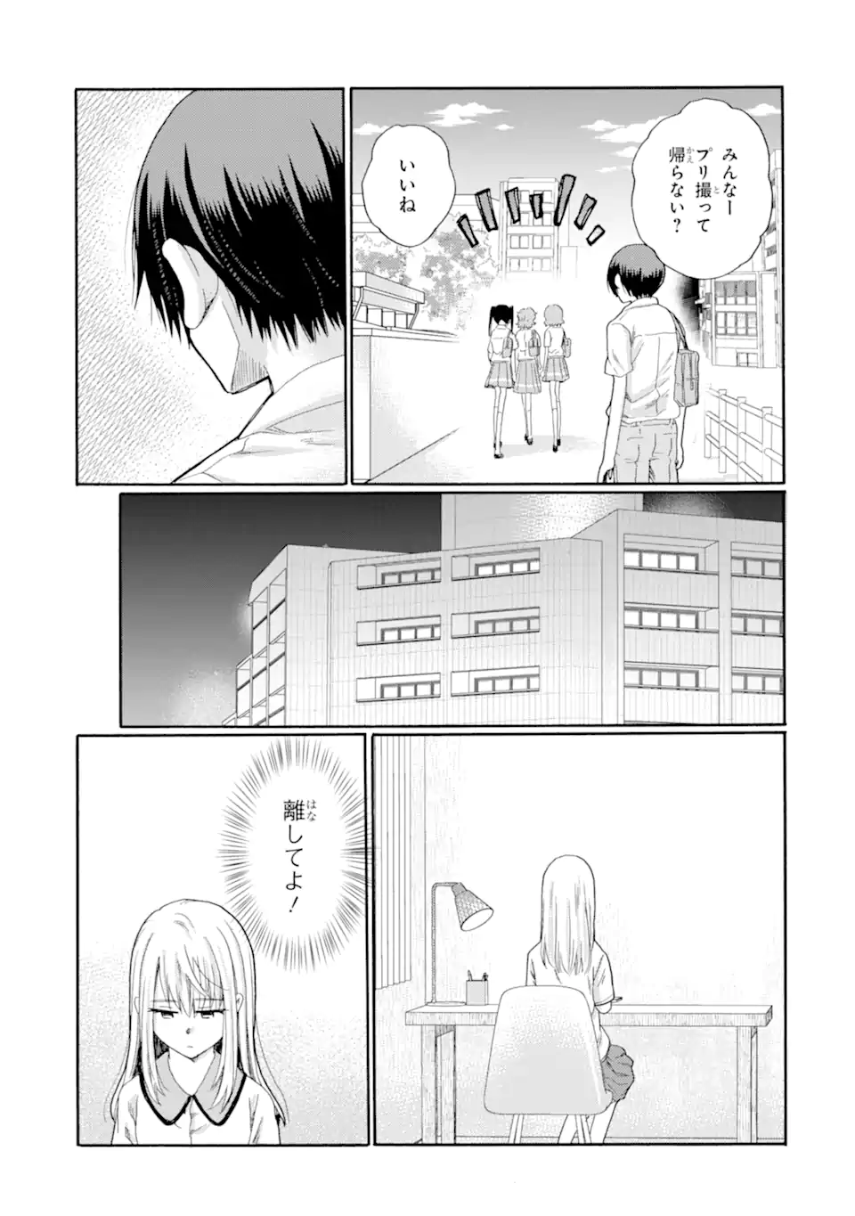 Kaeri no kai wo hajimemasu. ~Ijime saiban kaitei~ Chapter 16.3 6ページ