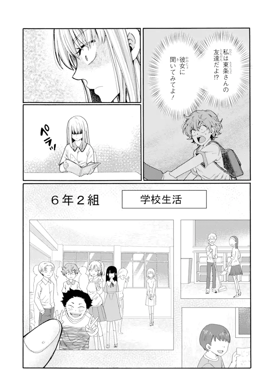 Kaeri no kai wo hajimemasu. ~Ijime saiban kaitei~ Chapter 16.3 7ページ