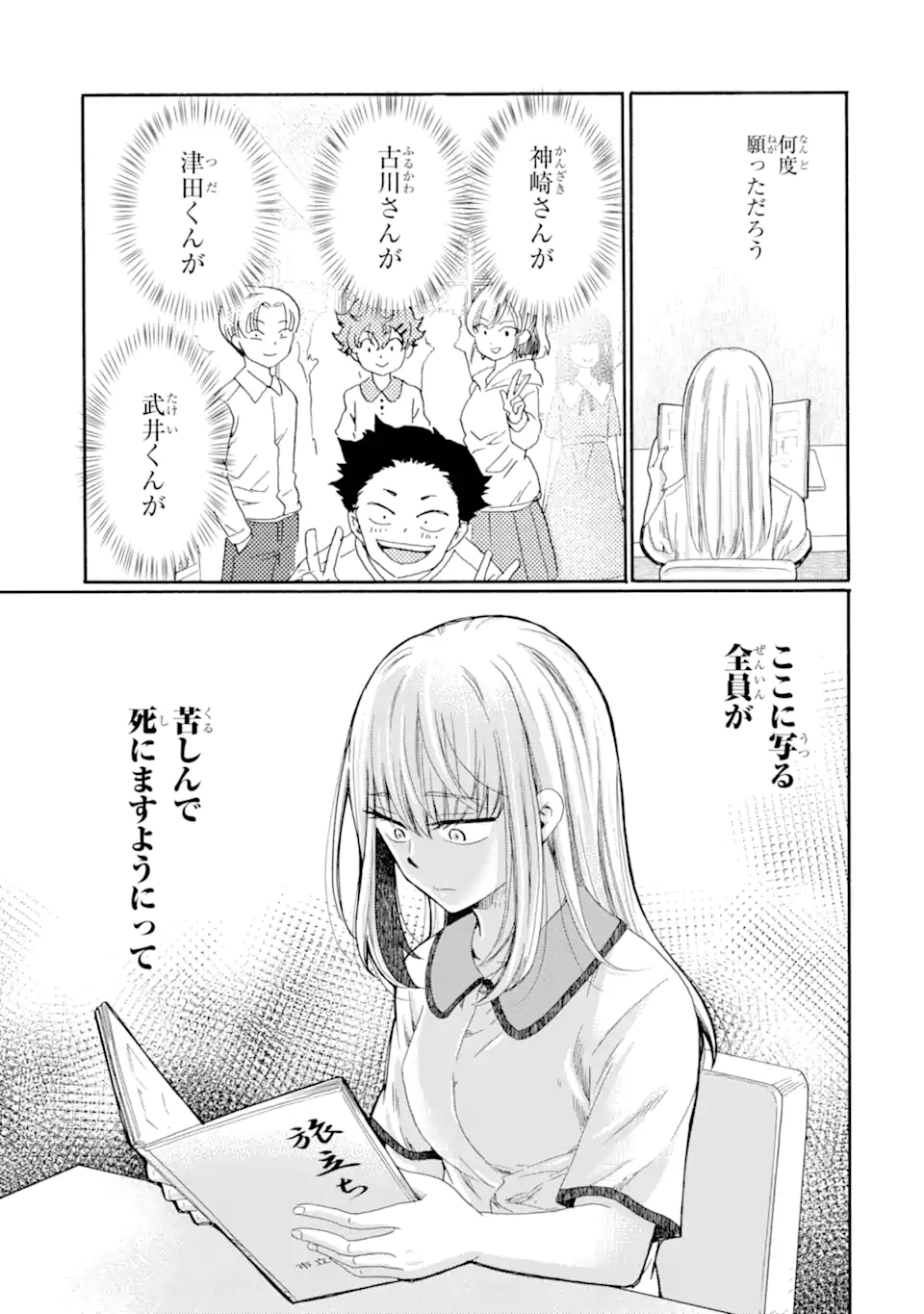 Kaeri no kai wo hajimemasu. ~Ijime saiban kaitei~ Chapter 16.3 8ページ