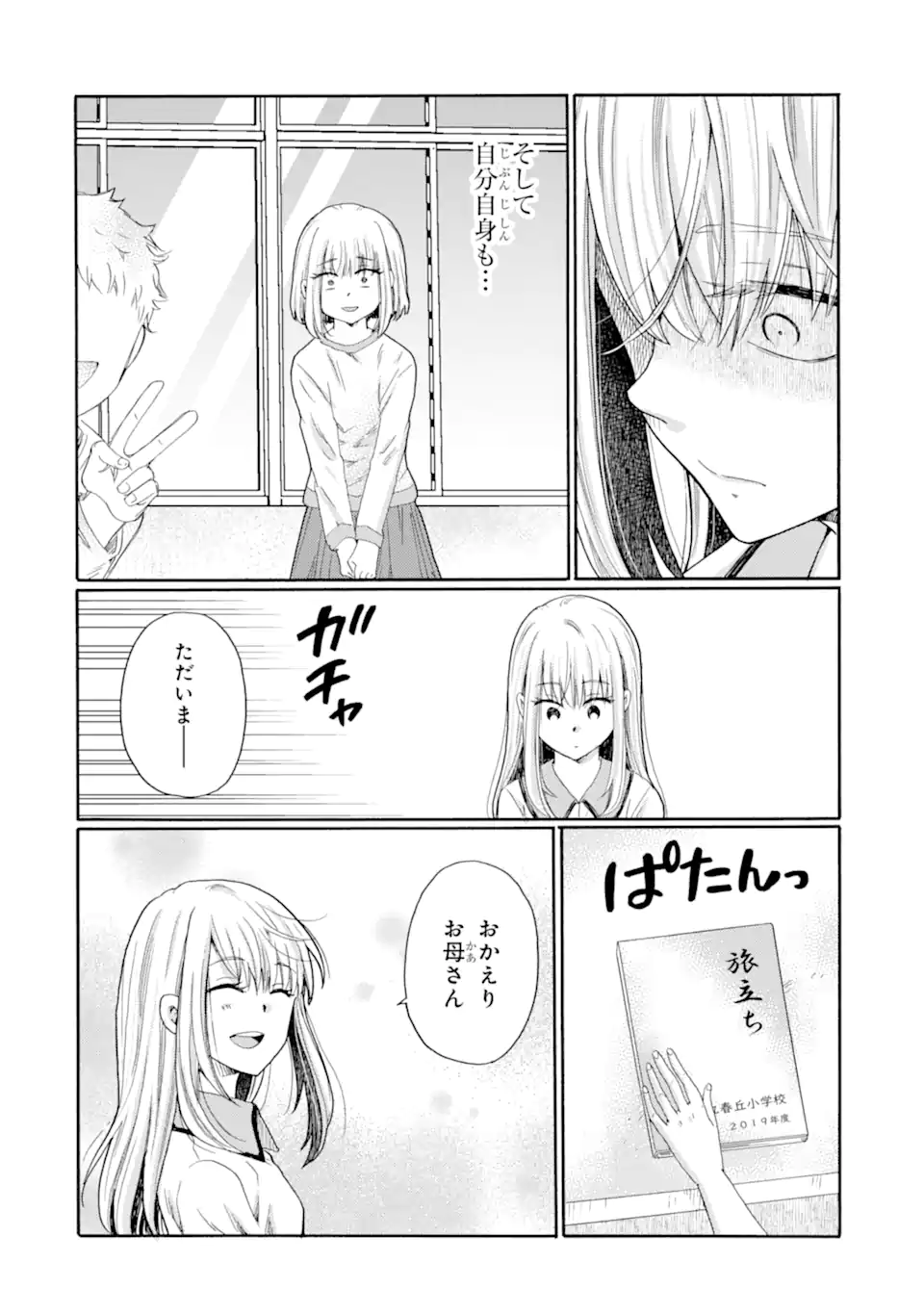 Kaeri no kai wo hajimemasu. ~Ijime saiban kaitei~ Chapter 16.3 9ページ