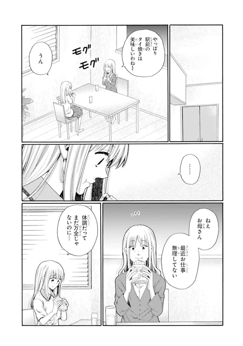 Kaeri no kai wo hajimemasu. ~Ijime saiban kaitei~ Chapter 16.4 1ページ