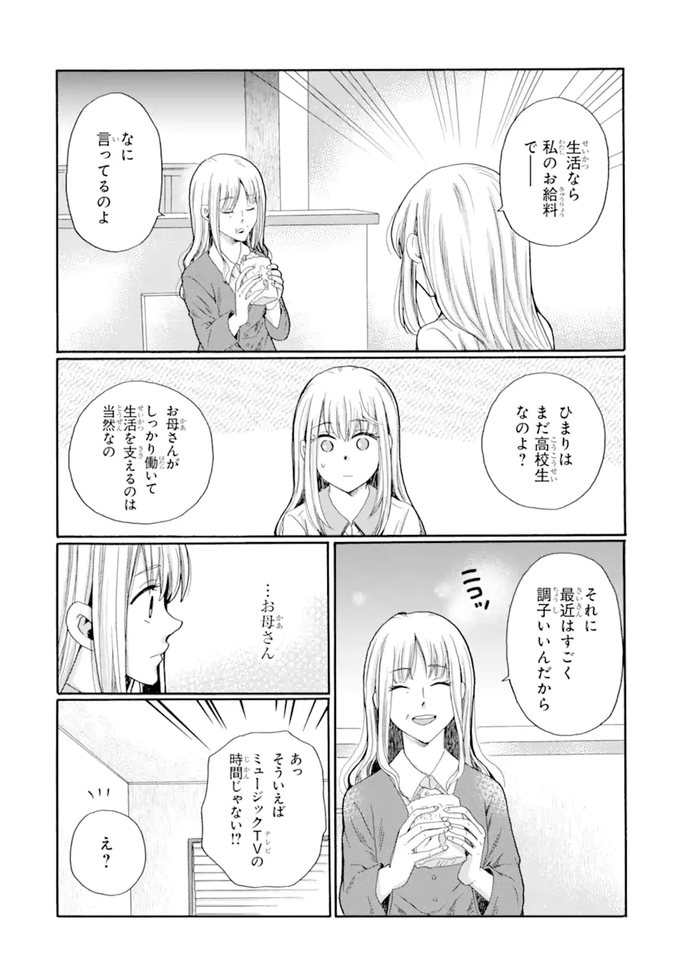 Kaeri no kai wo hajimemasu. ~Ijime saiban kaitei~ Chapter 16.4 2ページ
