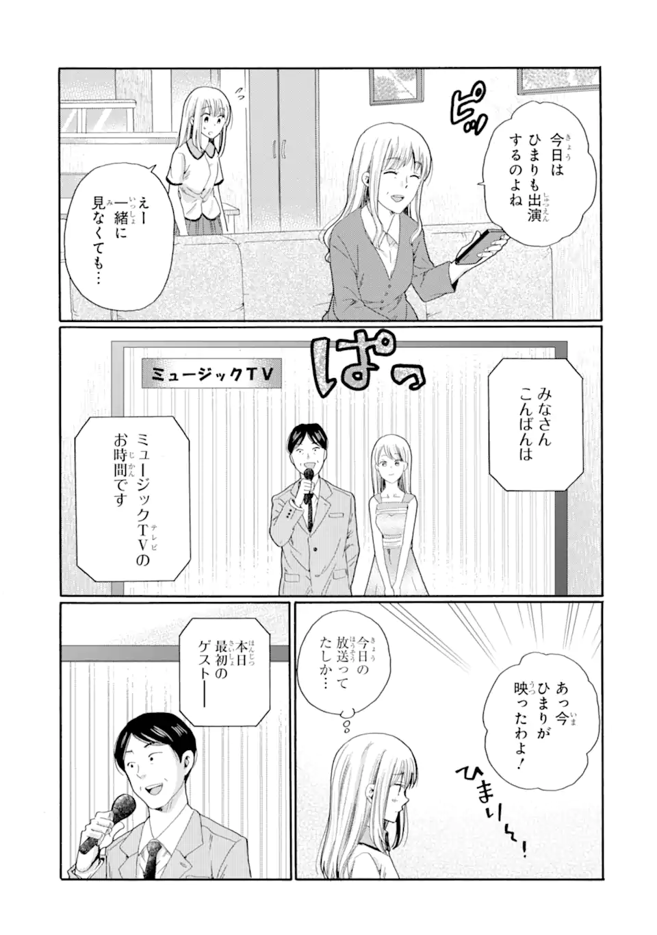 Kaeri no kai wo hajimemasu. ~Ijime saiban kaitei~ Chapter 16.4 3ページ